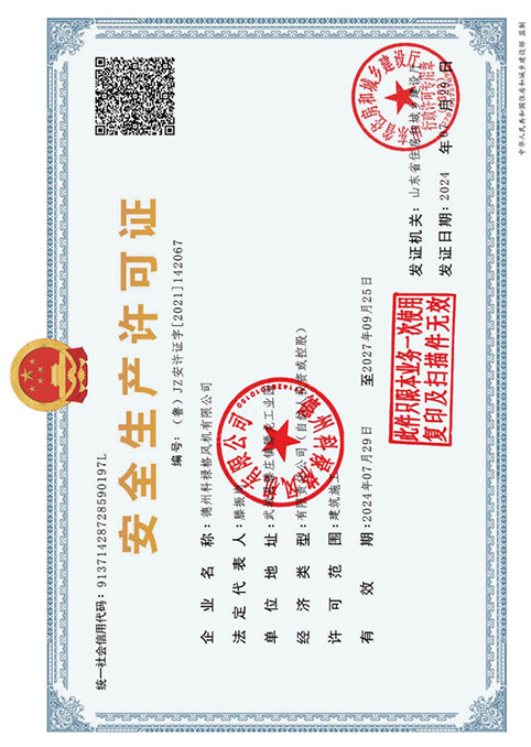 安全生產許可證